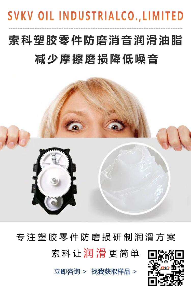 塑料零件容易磨損，用對潤滑脂了嗎