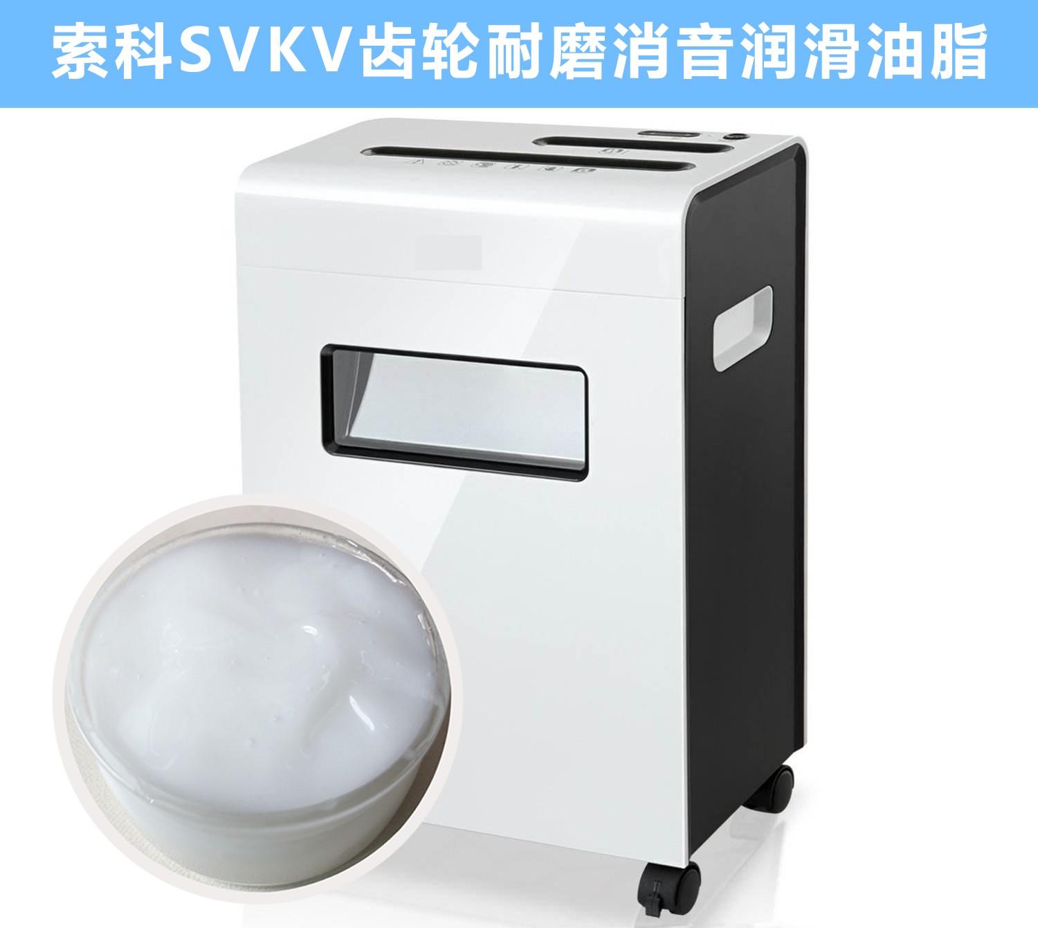 碎紙機齒輪箱降噪音潤滑脂的選擇，您知道嗎？