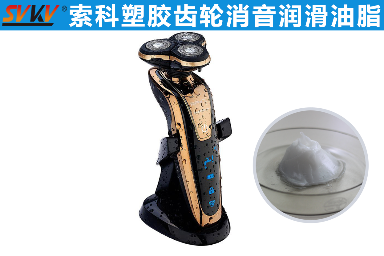 電動剃須刀潤滑首選索科，專業更放心！